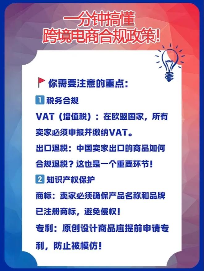 跨境电商如何避免合规风险，老板如何有效控制隐性成本并保障利润增长？