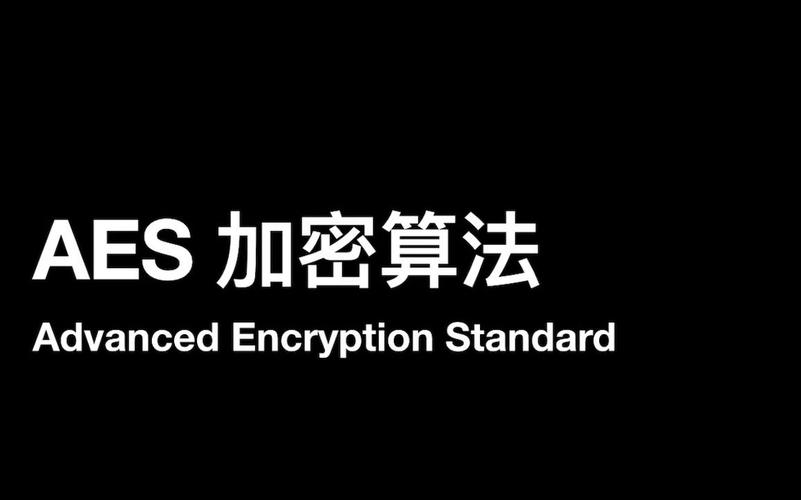 VB.NET中Rijndael加密（AES）实现安全性如何？