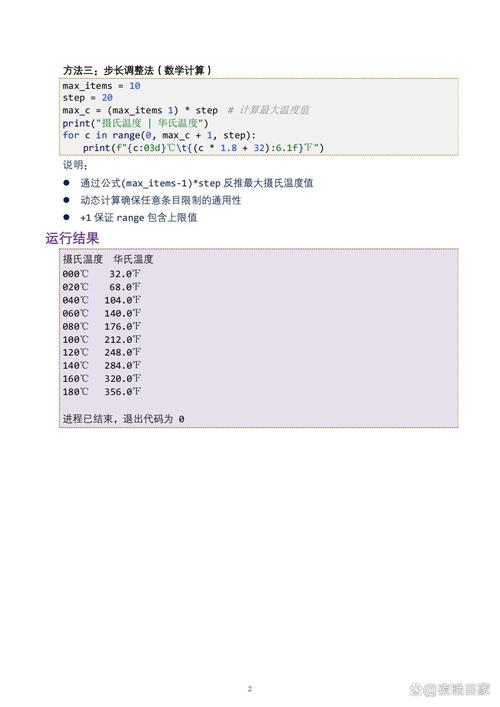 如何将Python中摄氏度与华氏度温度单位转换的实例方法编写？