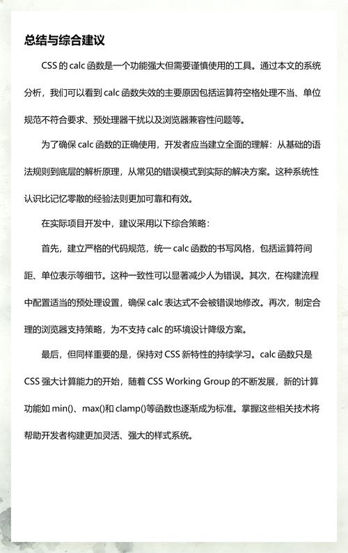 CSS中使用calc()函数为何失效？