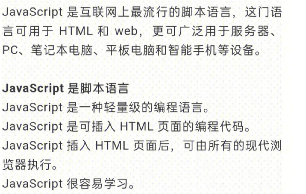 JavaScript语言有哪些独特之处或显著特点？