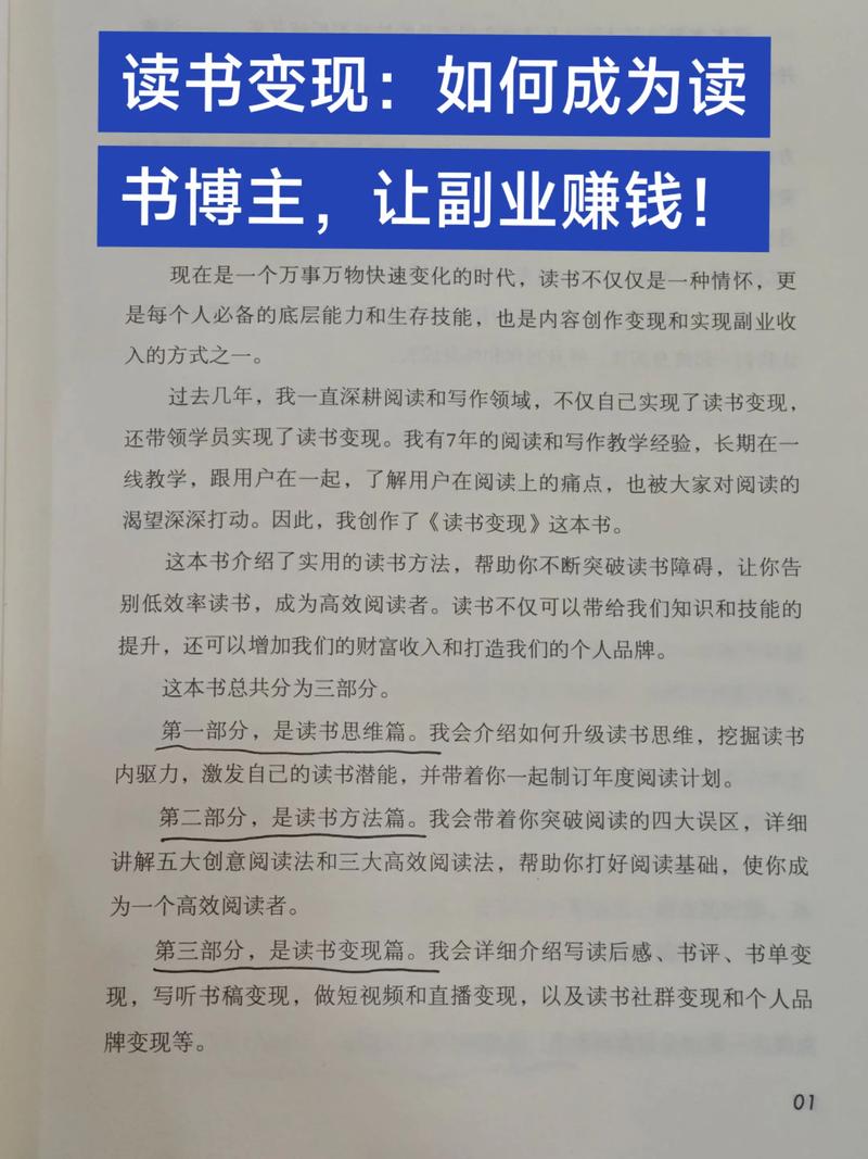 如何通过阅读变现，揭秘轻松赚钱的玩法？