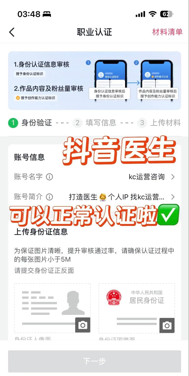 抖音黄V认证申请流程及医生身份认证资料需要准备什么？