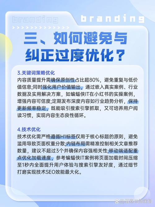 如何通过优化避免在网站内容中过度堆砌关键词？