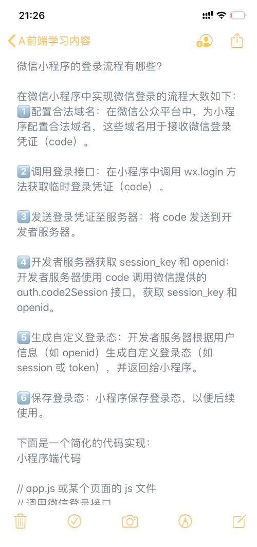微信小程序如何实现一键登录功能？