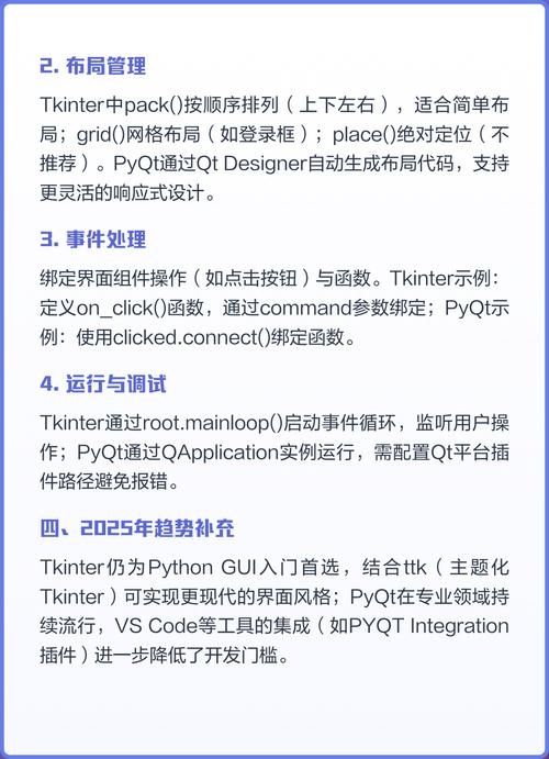 如何通过Python实现GUI编程的复杂功能？