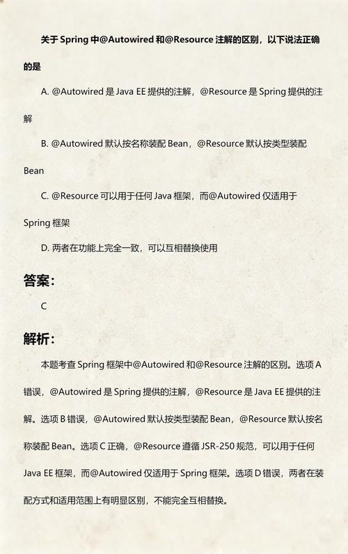 Spring注解@Resource与@Autowired有何关键差异？