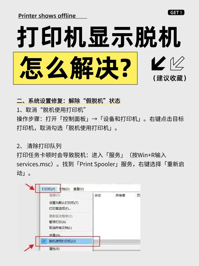 打印机显示脱机状态怎么办？有哪些解决方法？