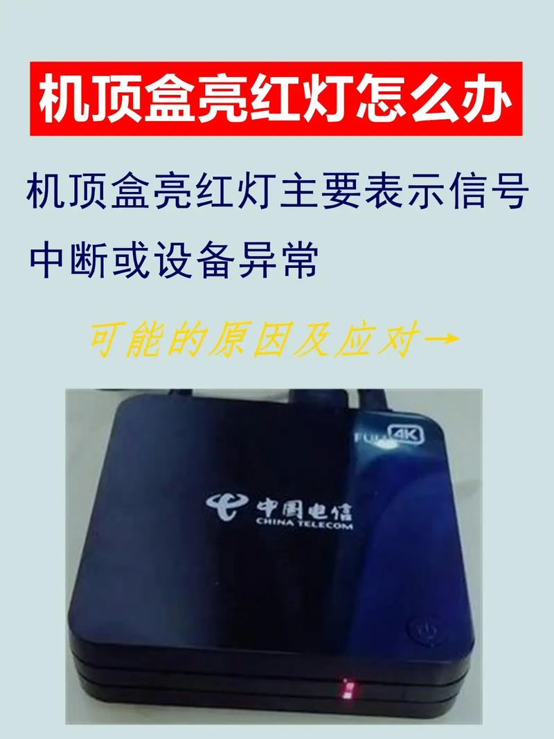电视机顶盒为什么总是亮红灯？是卫星电视机顶盒出现了什么故障？