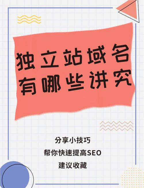 如何为新开衣服独立站挑选合适的域名？新手必看这几点！