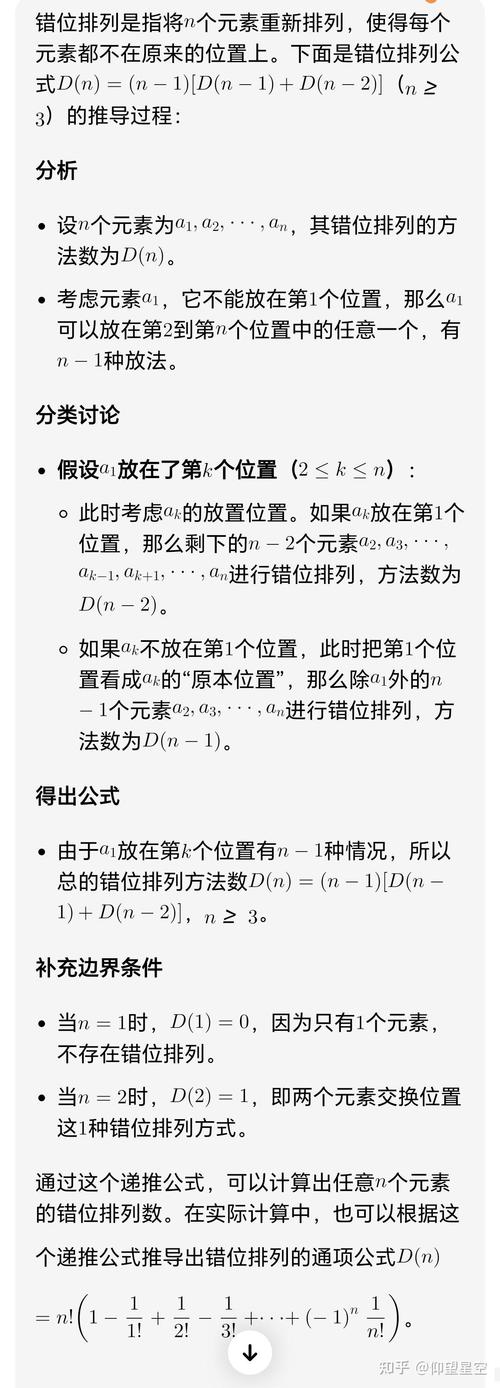 错排公式如何详细推导和解释？