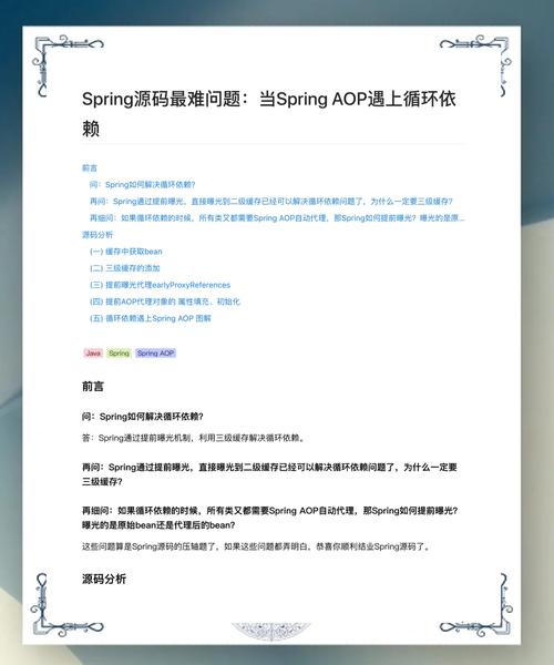 Spring AOP失效有哪些应对策略？
