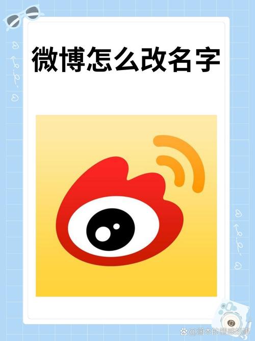 如何巧妙构思一个引人注目的微博昵称，体现技巧与策略？