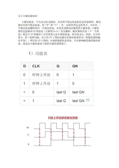 d触发器的逻辑功能有哪些特点？