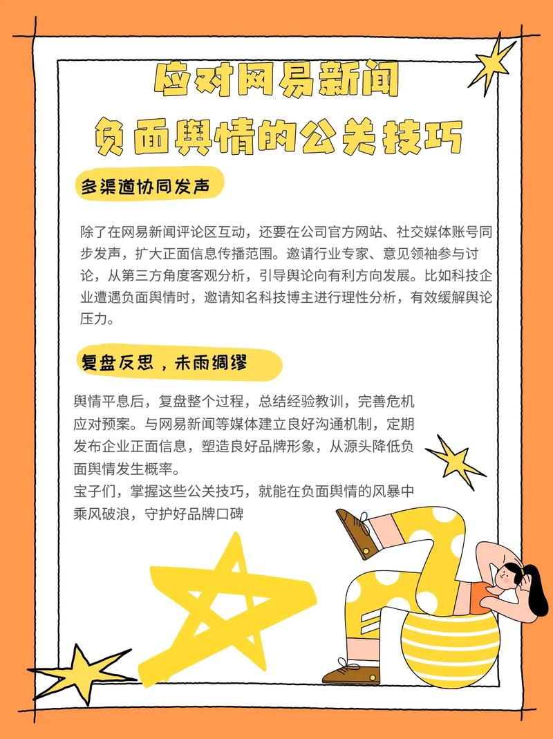 如何有效应对和化解舆情公关中的负面评论问题？