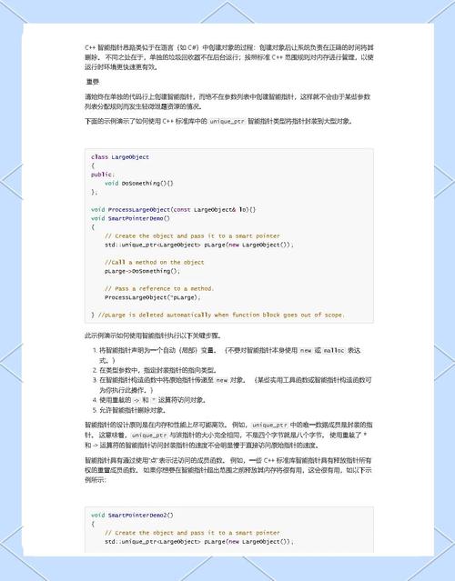 如何高效运用C++智能指针和内存管理技巧？
