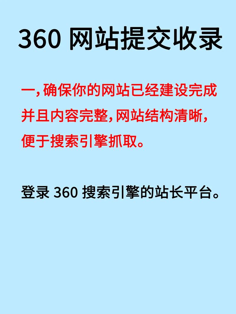 如何通过免费网站收录，实现网站流量激增的秘诀？