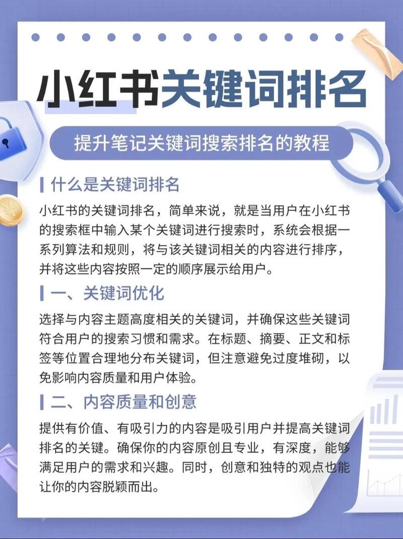 如何通过实战攻略和爆款秘籍，快速提升搜索排名？