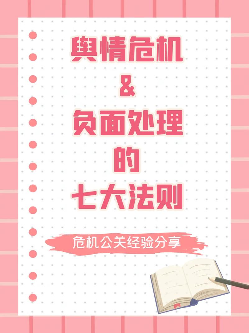 如何通过牢记舆情处置步骤有效降低舆情负面影响？