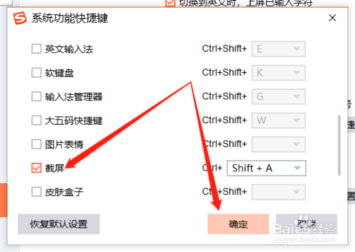 搜狗输入法如何设置自定义截屏快捷键？