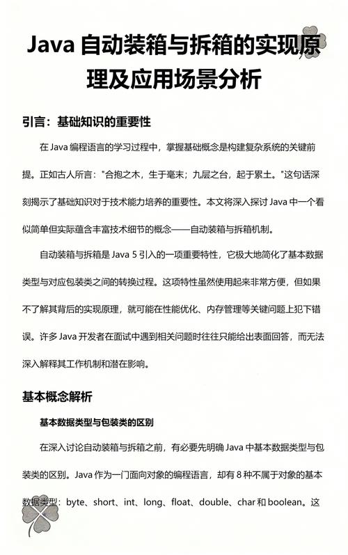 Java中如何具体实现拆箱与装箱操作案例剖析？