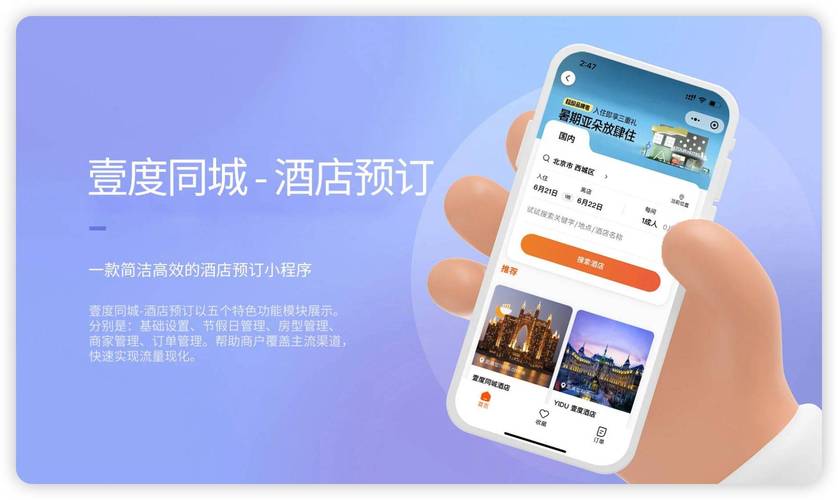 如何用PHP开发微信小程序实现酒店预订功能？