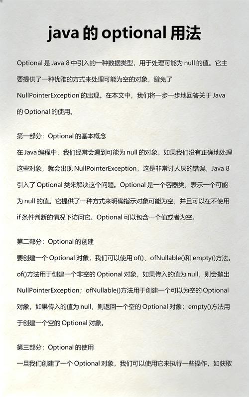 Java 9 Optional API新增方法有哪些特点？