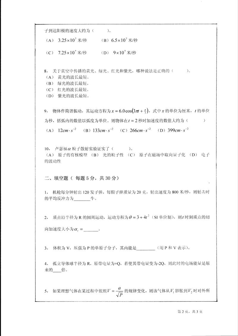 中科大2007年复试机试题中，哪一道题让你印象最深刻？