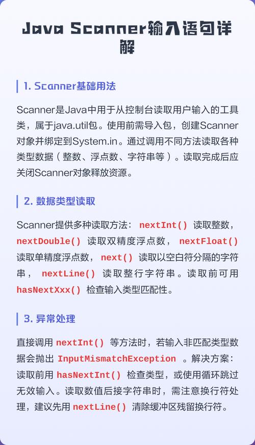 如何具体应用Java Scanner类进行数据输入？