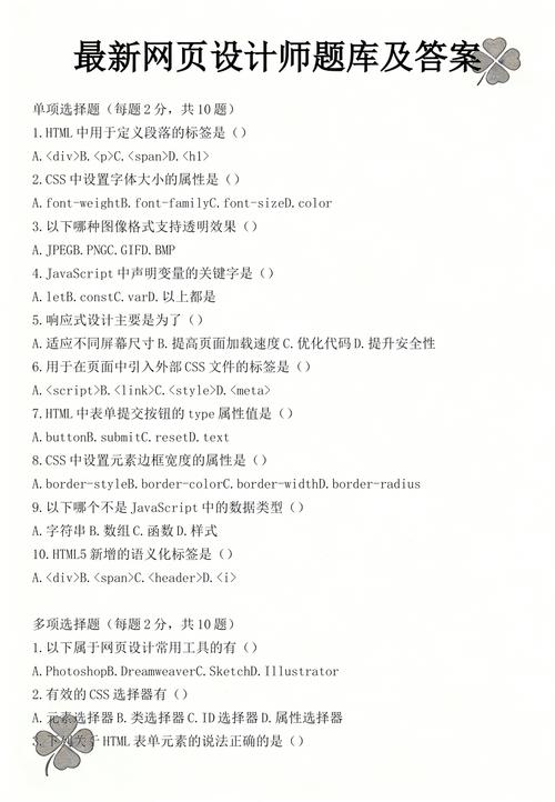 网页设计考试题目及答案详解与题库解析如何查找？