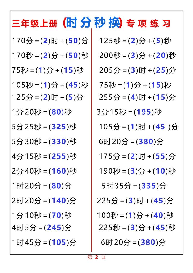 秒数如何换算成天数、小时数和分钟数？