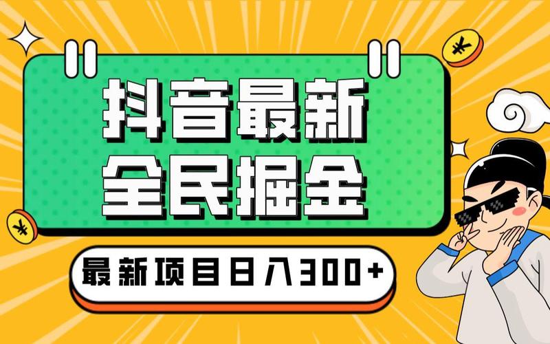 这个轻松日入500的全民可操作新项目，真的靠谱吗？