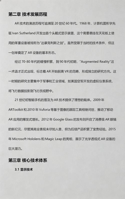 如何简述增强现实（AR）的基本概念和应用？