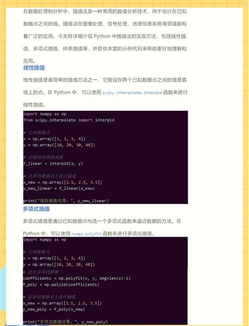 Python如何实现线性插值算法解析？