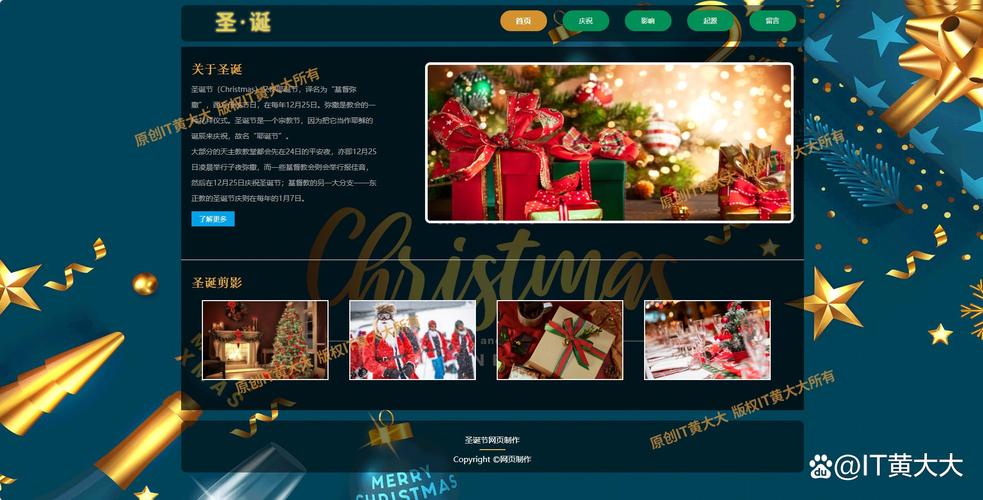 如何制作一个2014年圣诞节倒计时网页？