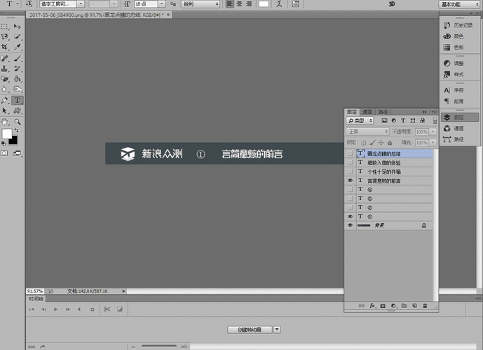 如何通过Photoshop基础入门教程快速学会制作GIF动画？