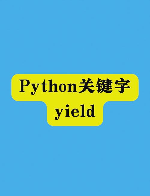 如何通过实例快速掌握Python yield用法？