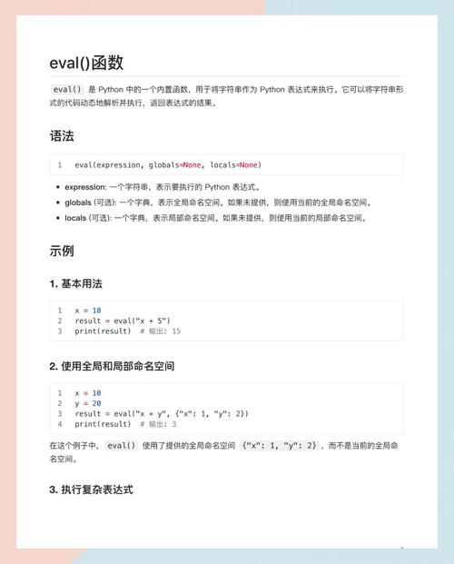 Python locals()函数使用不当的潜在风险是什么？