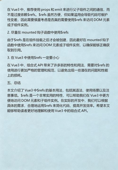 Vue中如何正确使用$refs实现组件间的引用？