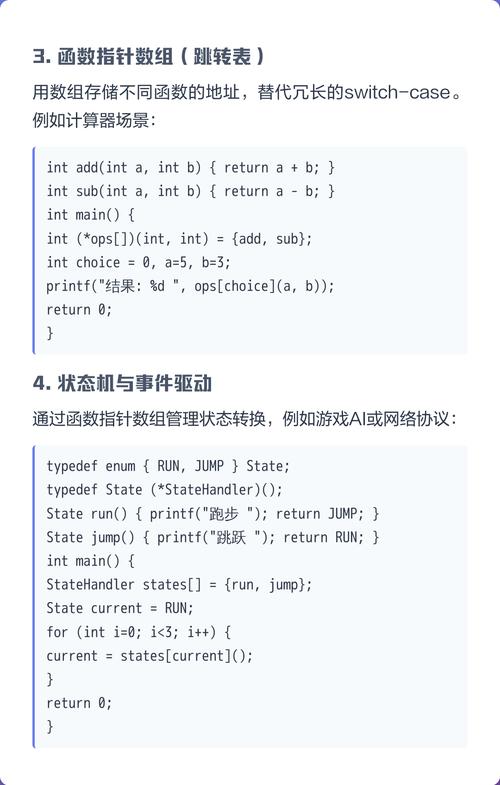 如何将指向函数的指针在C语言中实现并详细解析其工作原理？