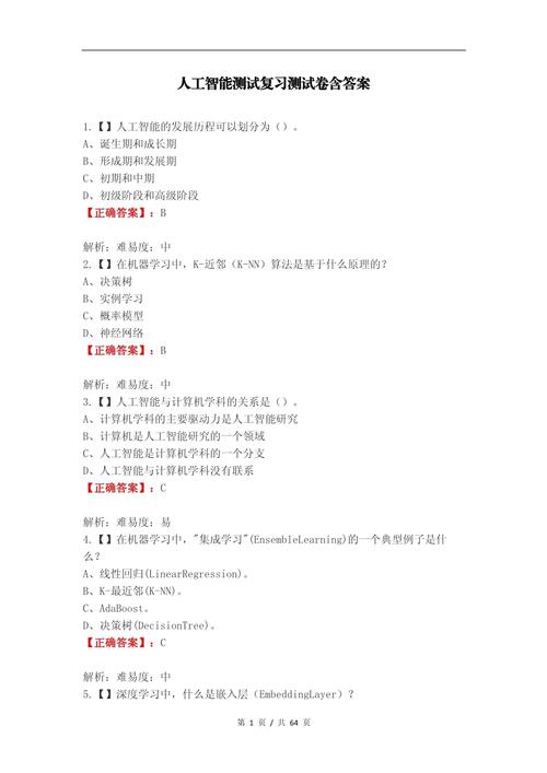 人工智能专业新开设课程有哪些考试重点、真题和大作业？