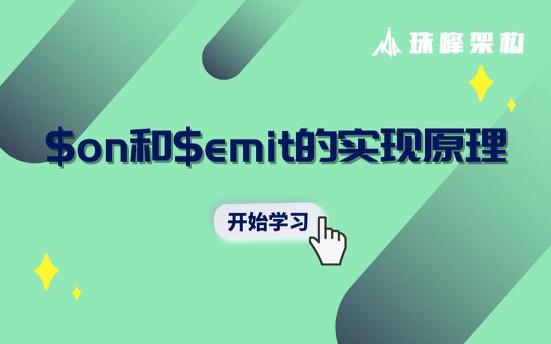 Vue中$refs、$emit、$on、$once、$off如何灵活运用？