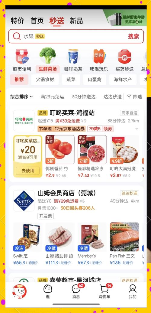 京东M端购物新入口体验如何升级，有哪些亮点和优化？