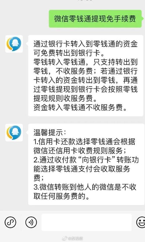 微信在7月1日收取转账手续费吗？