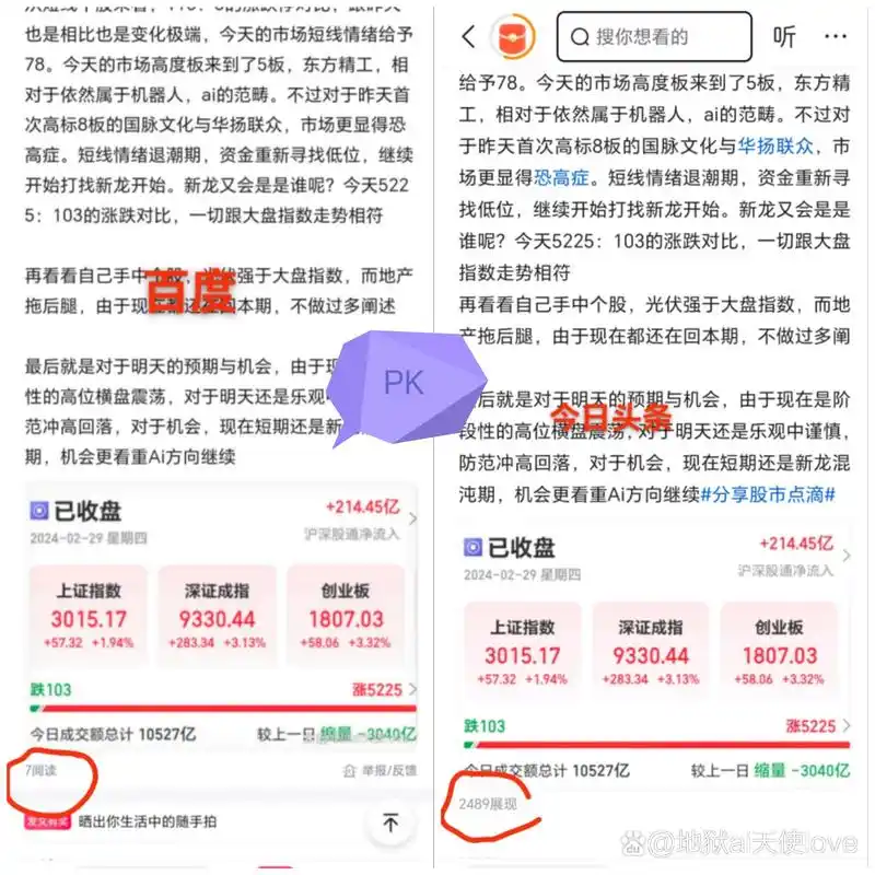 百度之光与今日头条之芒，哪个更耀眼？