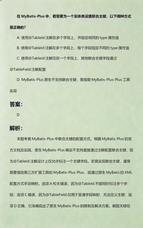 Mybatis-Plus中如何设置主键的生成策略？