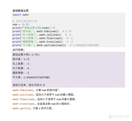 如何使用Python3中的math模块进行数学计算？