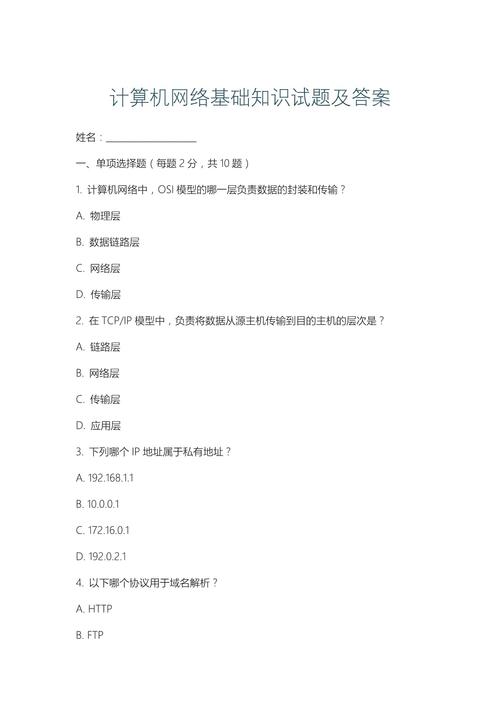 计算机网络常见题汇总中，有哪些1-10题是经典难题？