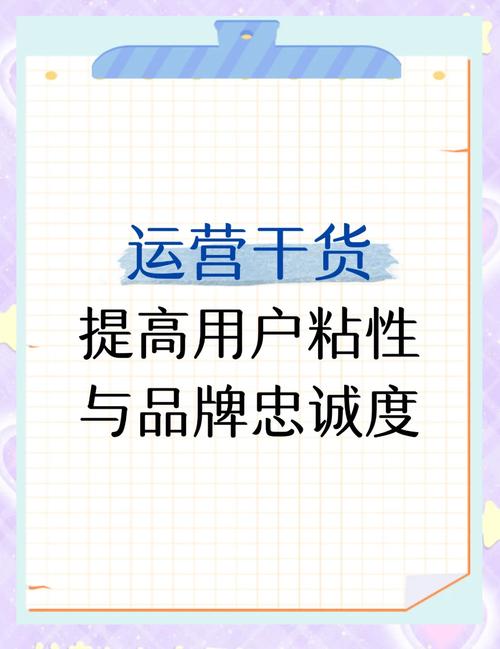 如何通过分层运营策略有效提升用户忠诚度？