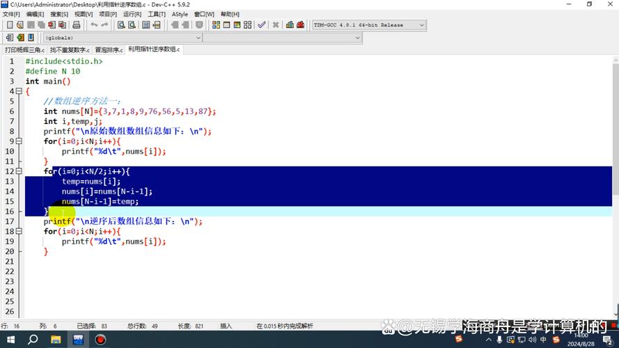 C语言如何实现数组逆序排列算法？